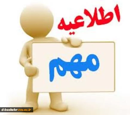 راه اندازی سامانه جذب همکاران حق التدریس