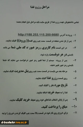 مراحل رزرو غذا