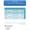 تقویم آموزشی سال تحصیلی 406-1405 در یک نگاه
