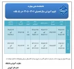 تقویم آموزشی سال تحصیلی 406-1405 در یک نگاه