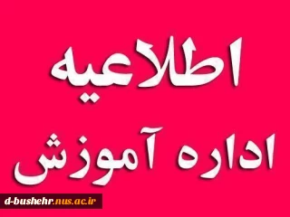 اطلاعیه کمیسیون موارد خاص