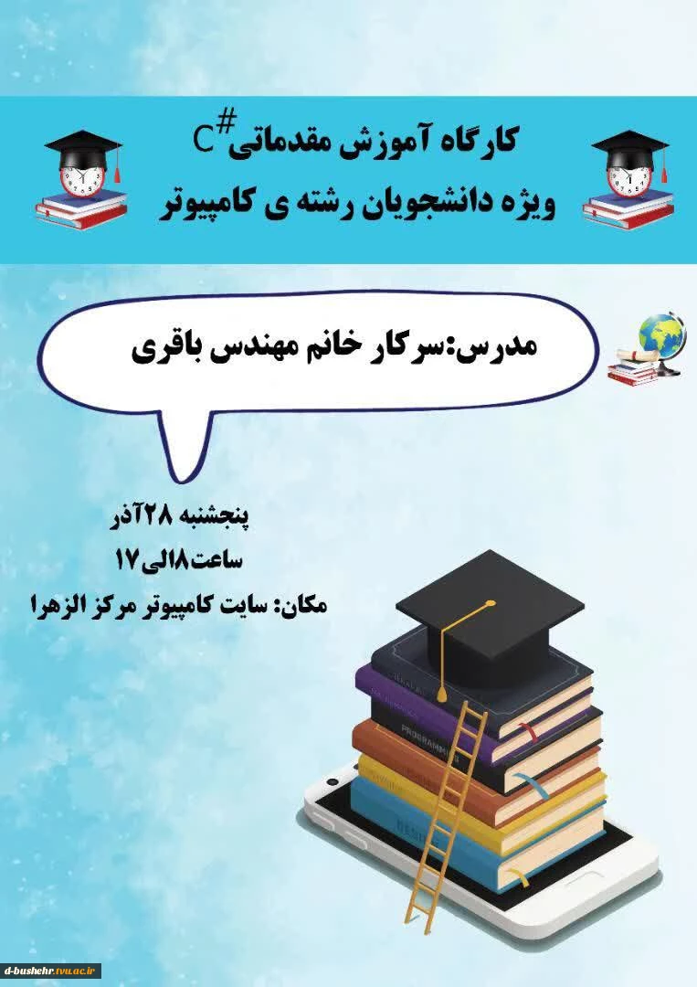 کارگاه آموزش مقدماتی #c
ویژه دانشجویان رشته ی کامپیوتر