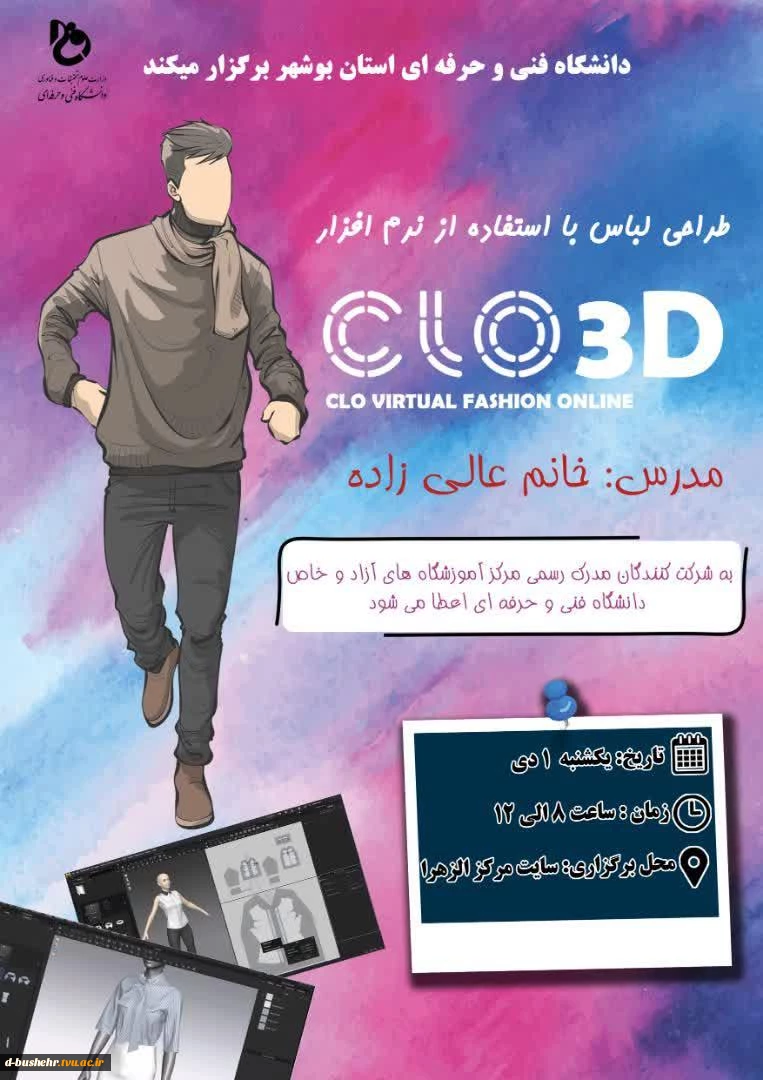 طراحی لباس با استفاده از نرم افزار clo 3d