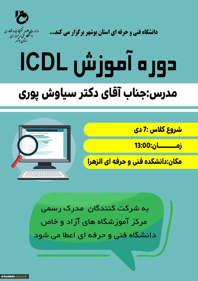 دوره آموزش ICDL
ویژه کارکنان