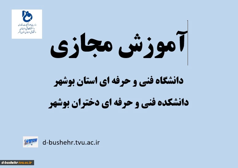 آموزش مجازی
درس شیمی تجزیه کمی و کیفی دانشجویان کاردانی صنایع شیمیایی استاد حاجیانی