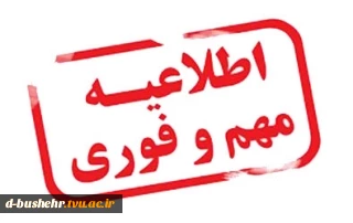اطلاعیه
قابل توجه استادان و دانشجویان
شیوه نامه استفاده از سامانه سمیاد 2
