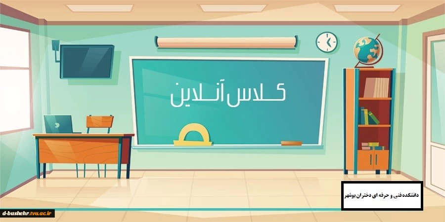 برنامه کلاس های آنلاین ویژه دانشجویان رشته تربیت کودک مرکز الزهرا(س) 2