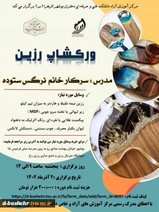 کارگاه آموزشی رزین