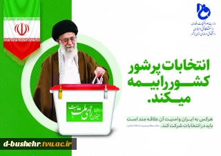 همه برای ایران
