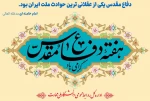 آغاز هفته دفاع مقدس را گرامی‌ میداریم 2