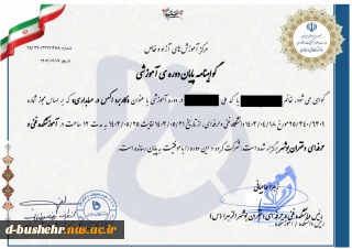 گواهی حضور در دوره آموزش های آزاد با عنوان"کاربرد اکسس در حسابداری" دانشگاه ملی مهارت دانشکده دختران الزهرا "س" بوشهر