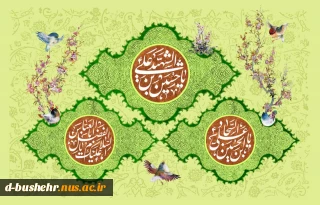 فرارسیدن اعیاد خجسته شعبان، میلاد سراسر نور و سرور سه خورشید تابان ولایت و سه ماه درخشان عالمین را تبریک و تهنیت می‌گوییم