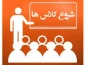 قابل توجه دانشجویان آموزشکده ملی مهارت دختران بوشهر
