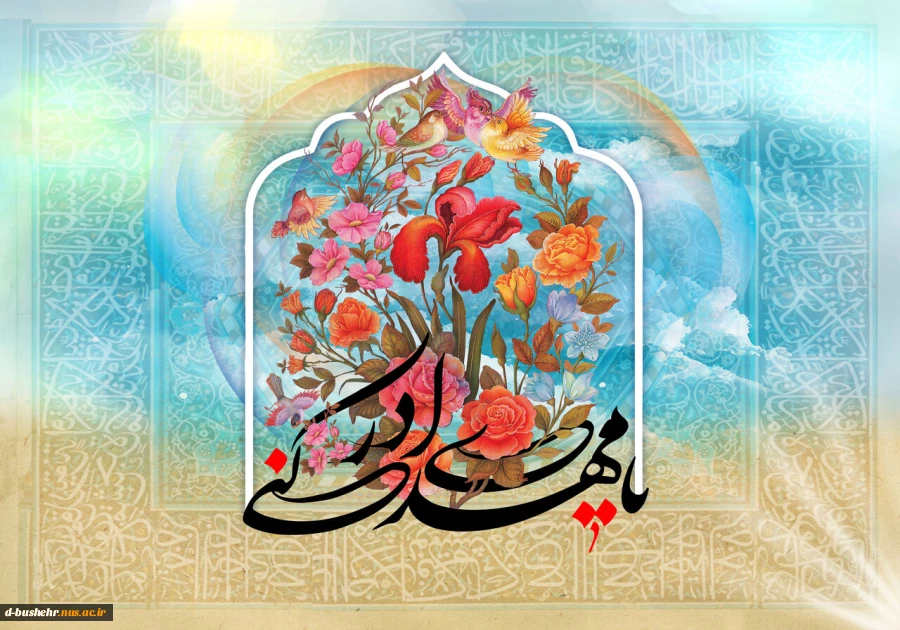فرارسیدن نیمه شعبان، میلاد باسعادت حضرت ولی‌عصر، مهدی صاحب‌الزمان (عج) را تبریک و تهنیت می‌گوییم 2