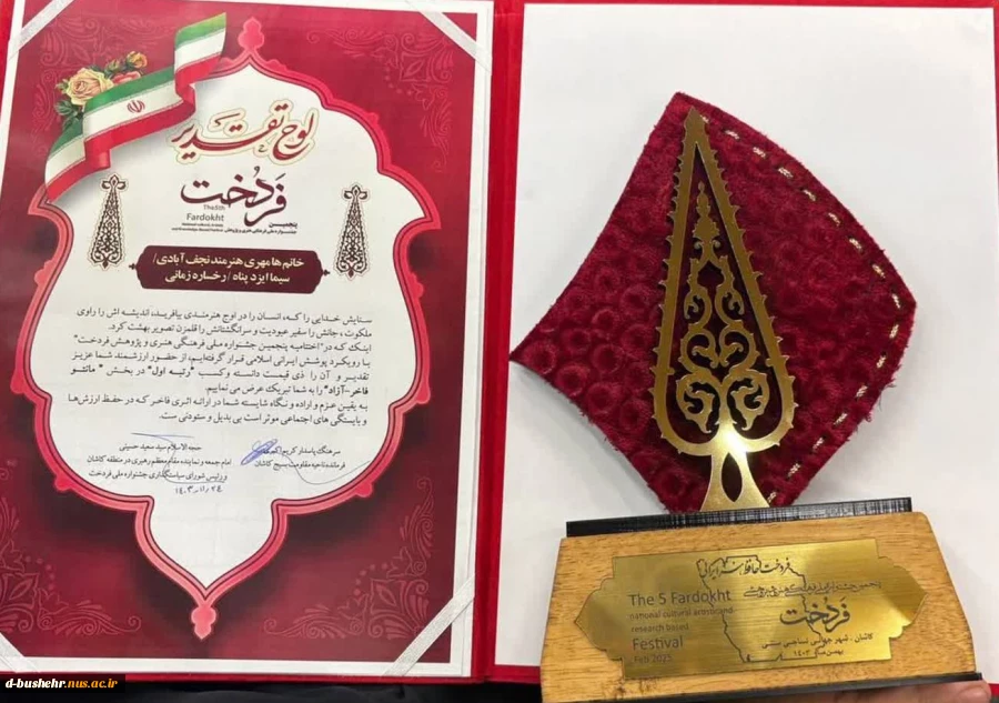 درخشش اساتید آموزشکده ملی مهارت دختران بوشهر در جشنواره ملی «فردخت» 3