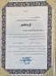 تقدیر مسئول ستاد نماز جمعه بوشهر از سحر رفیع منش دانشجوی آموزشکده ملی مهارت دختران بوشهر