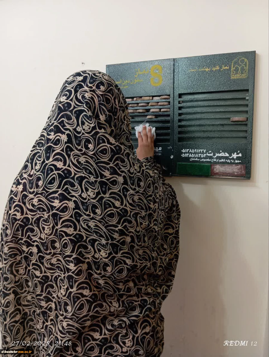 غبارروبی نمازخانه خوابگاه طاهره آموزشکده ملی مهارت الزهرا(س) بوشهر در آستانه حلول ماه مبارک رمضان 2