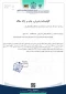 پذیرش مقاله دانشجویان حدیثه محمدیان، زهرا کاظمی، فاطمه توکلی فرد و استاد مدعو آموزشکده ملی مهارت دختران بوشهر زهره شاعری در یازدهمین کنگره سالانه ملی عمران، معماری، هنر و توسعه شهری