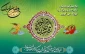 حلول ماه مبارک رمضان مبارک باد