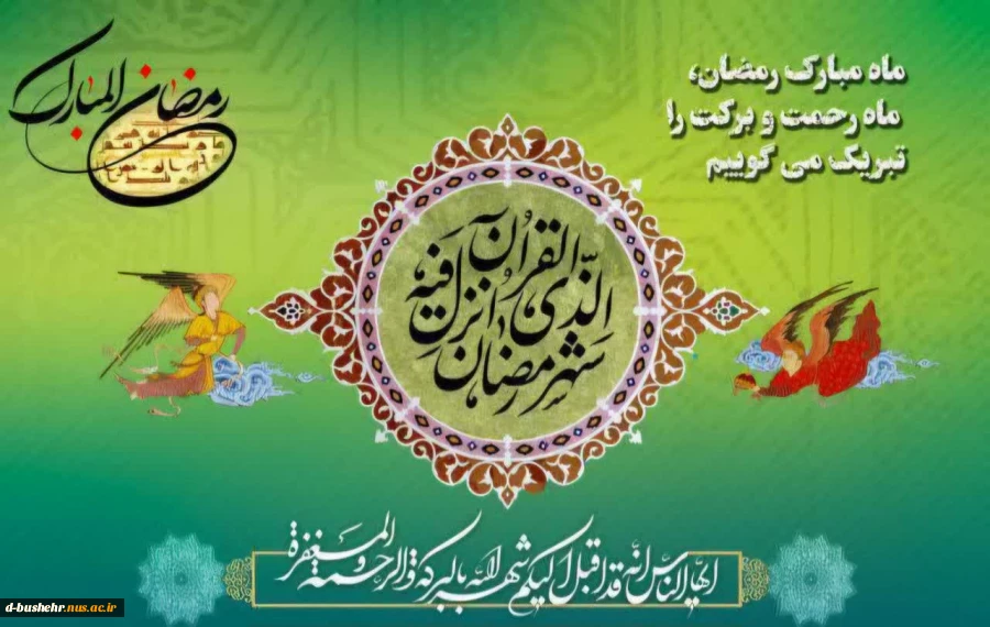 حلول ماه مبارک رمضان مبارک باد 2