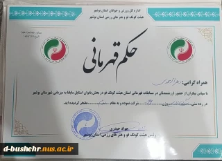 کسب مقام دوم در مسابقات قهرمانی کونگ فو توسط دانشجوی آموزشکده ملی مهارت دختران بوشهر
