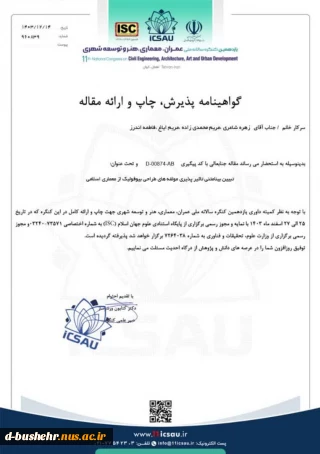 پذیرش مقاله دانشجویان مریم محمدی زاده، مریم ایاغ، فاطمه اندرز و استاد مدعو آموزشکده ملی مهارت دختران بوشهر زهره شاعری در یازدهمین کنگره سالانه ملی عمران، معماری، هنر و توسعه شهری