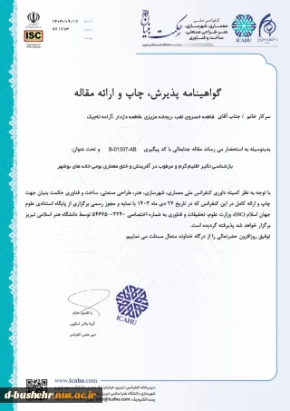 پذیرش مقاله دانشجویان ریحانه عزیزی، فاطمه دژدار، آزاده تاجیک و استاد مدعو آموزشکده ملی مهارت دختران بوشهر فاطمه خسروی لقب در کنفرانس ملی معماری، شهرسازی، هنر، طراحی صنعتی، ساخت و فناوری حکمت بنیان