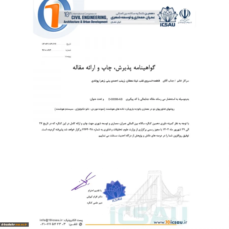 پذیرش مقاله دانشجویان لیلا دهقان، زینب احمدی بنی، زهرا پولادی و استاد مدعو آموزشکده ملی مهارت دختران بوشهر فاطمه خسروی لقب در دهمین کنگره سالانه بین المللی عمران، معماری و توسعه شهری 2