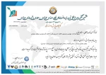 پذیرش مقاله دانشجویان مریم السادات مهیمنی موسوی، فاطمه گل سوسن، نیلوفر رشودی و استاد مدعو آموزشکده ملی مهارت دختران بوشهر فاطمه خسروی لقب در هشتمین کنگره بین المللی توسعه زیرساخت های فناور مهندسی عمران، معماری و شهرسازی ایران 2