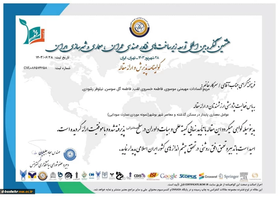 پذیرش مقاله دانشجویان مریم السادات مهیمنی موسوی، فاطمه گل سوسن، نیلوفر رشودی و استاد مدعو آموزشکده ملی مهارت دختران بوشهر فاطمه خسروی لقب در هشتمین کنگره بین المللی توسعه زیرساخت های فناور مهندسی عمران، معماری و شهرسازی ایران 2