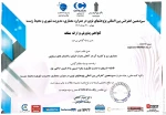 پذیرش مقاله دانشجویان حدیث باقری، زهرا حسینی، ام البنین حاجی پور و استاد مدعو آموزشکده ملی مهارت دختران بوشهر فاطمه خسروی لقب در سیزدهمین کنفرانس بین المللی پژوهش‌های نوین در عمران، معماری، مدیریت شهری و محیط زیست 2
