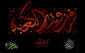 سالروز شهادت امیرالمومنین، علی (ع) تسلیت باد.