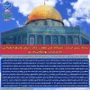 بیانیه کانون بسیج اساتید آموزشکده ملی مهارت الزهرا(س) بوشهر به مناسبت روز جهانی قدس 2