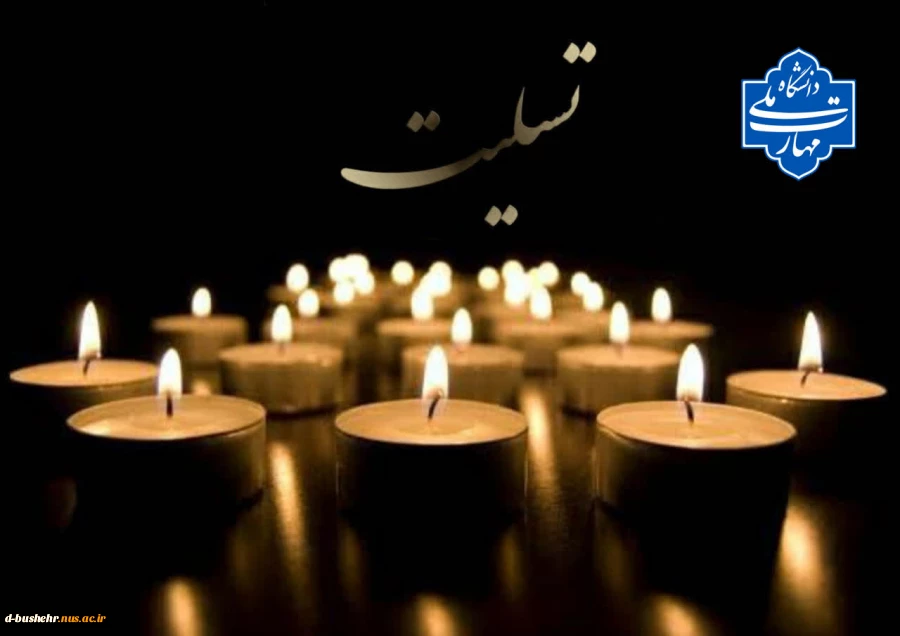 هرمزگان تسلیت  2