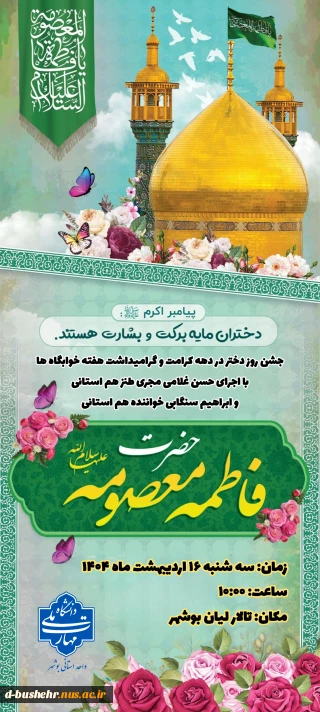 جشن روز دختر در دهه کرامت و گرامیداشت هفته خوابگاه ها همراه با اجرای برنامه های متنوع و شاد و اجرای مسابقه