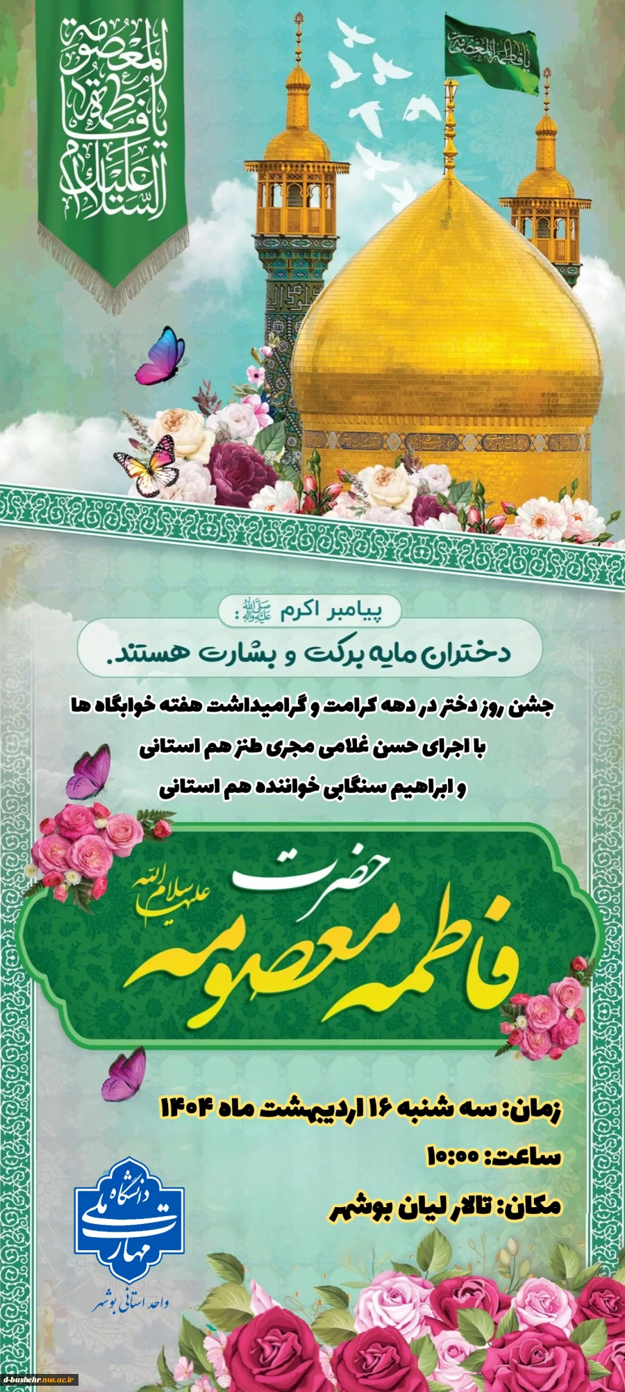 جشن روز دختر در دهه کرامت و گرامیداشت هفته خوابگاه ها همراه با اجرای برنامه های متنوع و شاد و اجرای مسابقه 2