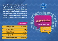 ستاد خبری دفتر مرکزی حراست