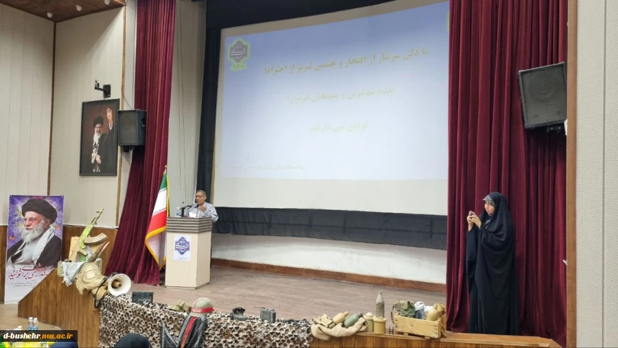 سرپرست آموزشکده ملی مهارت دختران بوشهر در دورهمی راهیان نوری های آموزشکده ملی مهارت دختران بوشهر گفت:
مهارت آموزی بدون تعهد و پایبندی به آرمانهای انقلابی به نتیجه مطلوب نمی رسد. 4