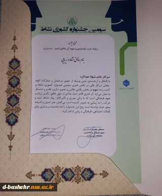 کسب رتبه سوم دانشجوی آموزشکده ملی و مهارت دختران بوشهر در سومین جشنواره کشوری نشاط