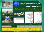 اطلاعیه پذیرش دوره‌های کاردانی - مهر و بهمن ماه سال 1404 _ آموزشکده پسران بوشهر_آموزشکده دختران بوشهر _آموزشکده پسران کنگان 3