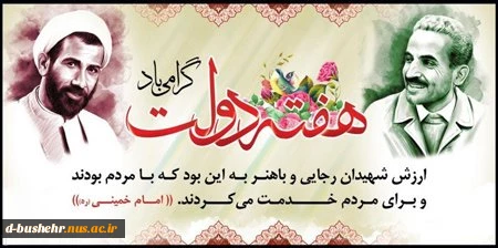 هفته دولت گرامی باد 2