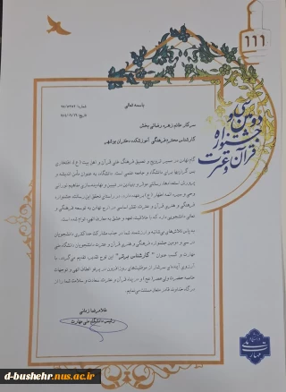 کسب عنوان کارشناس برتر کشوری توسط زهره رضایی بخش رئیس اداره امورفرهنگی آموزشکده دختران بوشهر