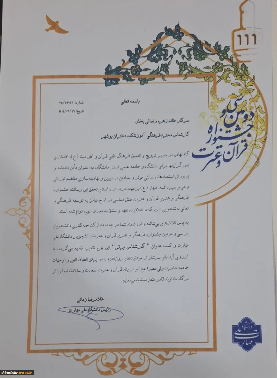 کسب عنوان کارشناس برتر کشوری توسط زهره رضایی بخش رئیس اداره امورفرهنگی آموزشکده دختران بوشهر 2