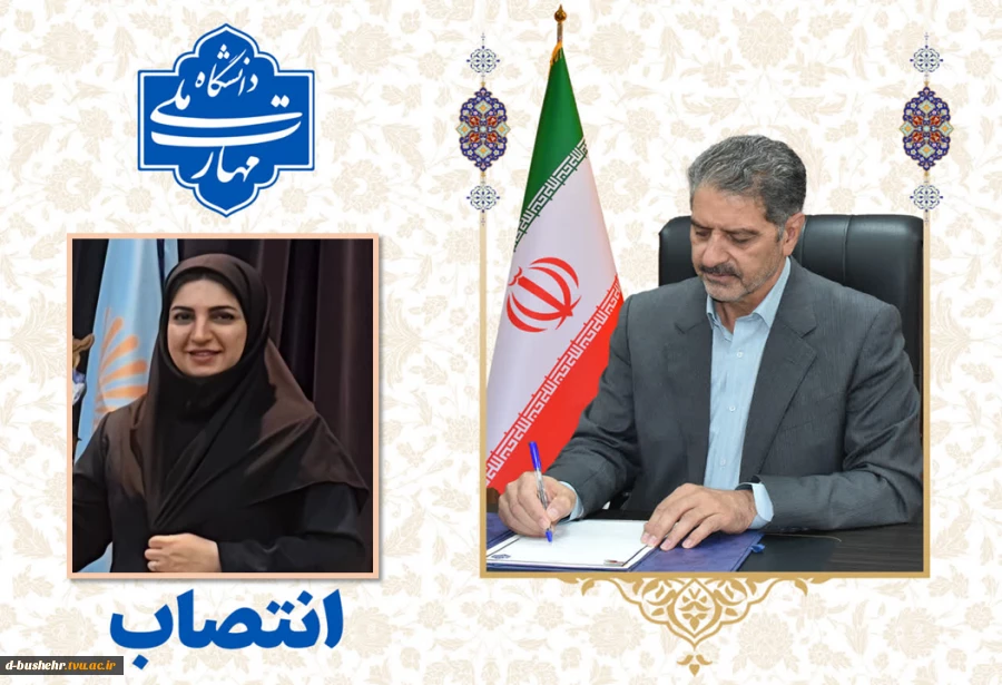 انتصاب دکتر نعیمه دهقانی به‌عنوان رئیس آموزشکده دختران بوشهر 2