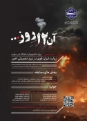 کسب مقام سوم بخش عکس مسابقه "آن ۱۲ روز ..." توسط دانشجوی آموزشکده ملی مهارت دختران بوشهر 3
