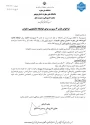 فراخوان جذب سرپرست خوابگاه دانشجویی آموزشکده دختران بوشهر