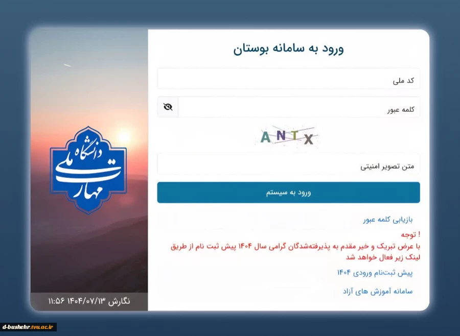 اطلاعیه ثبت نام پذیرفته شدگان مقاطع "کاردانی" و "کارشناسی ناپیوسته" ورودی های مهر و بهمن ماه سال تحصیلی 405-1404 3