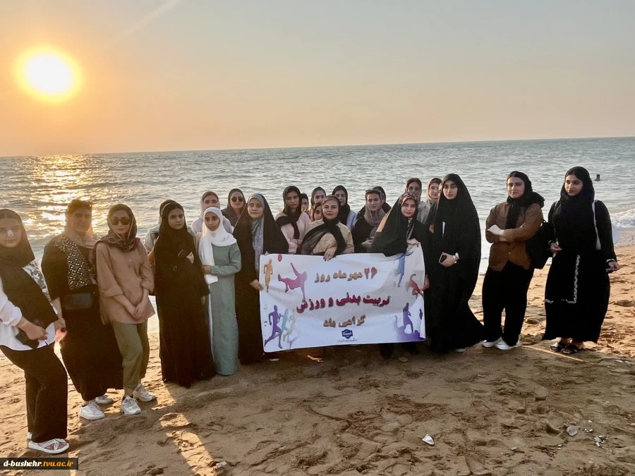 دانشجویان آموزشکده دختران بوشهر در برنامه پیاده‌روی به مقصد پارک ساحلی هلیله شهرستان بوشهر شرکت کردند 2