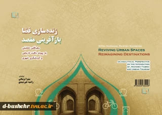 چاپ کتاب «زنده‌سازی فضا، بازآفرینی مقصد» توسط سرپرست گروه آموزشی معماری و ساختمان آموزشکده دختران بوشهر