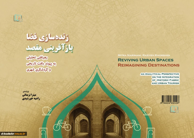 چاپ کتاب «زنده‌سازی فضا، بازآفرینی مقصد» توسط سرپرست گروه آموزشی معماری و ساختمان آموزشکده دختران بوشهر